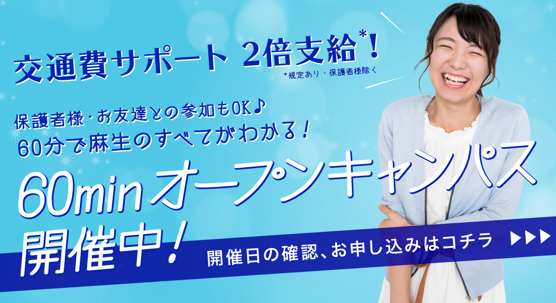 オープンキャンパス イベント情報 麻生情報ビジネス専門学校 福岡校 ミライ想像サイト