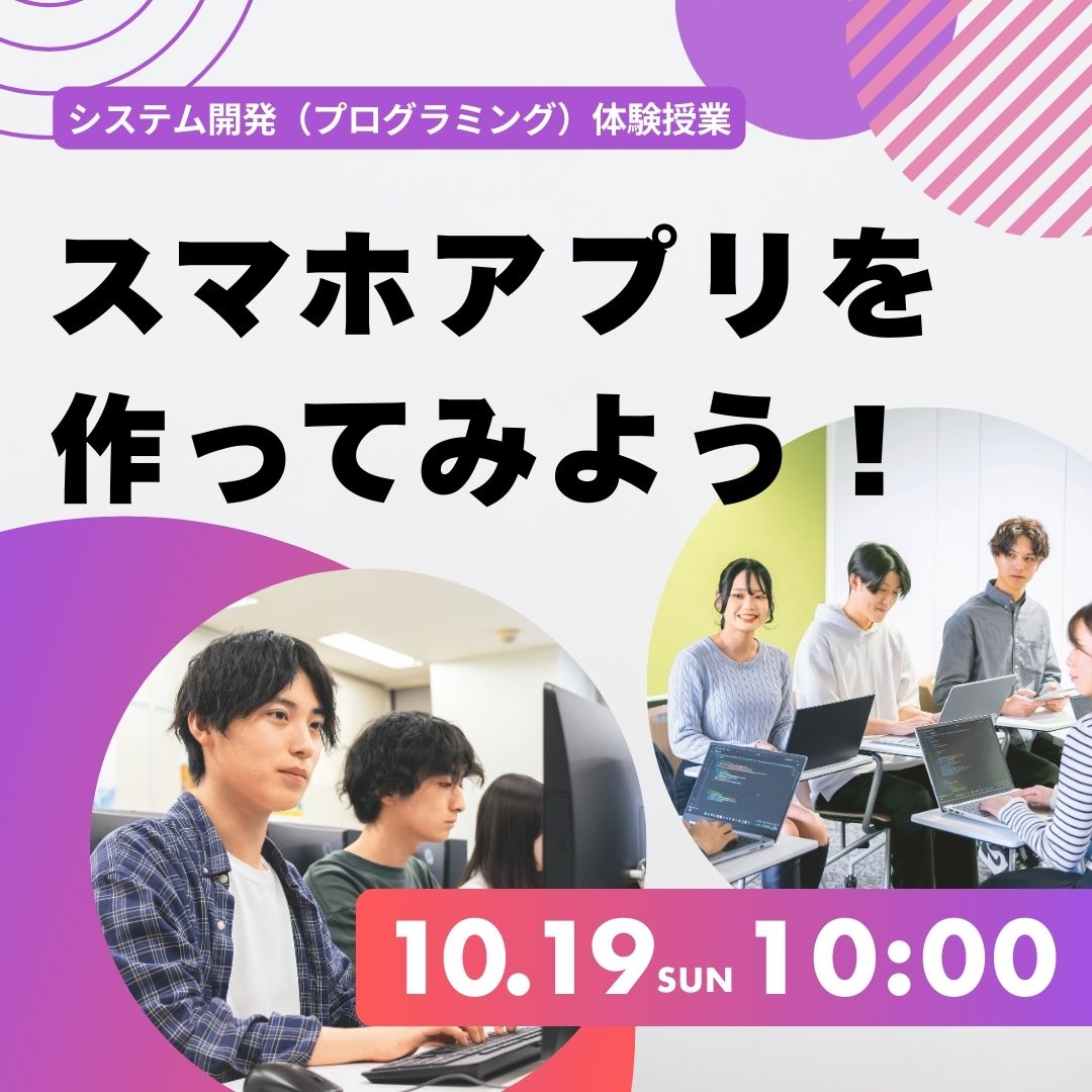 スマホアプリを作ってみよう！ 10/19