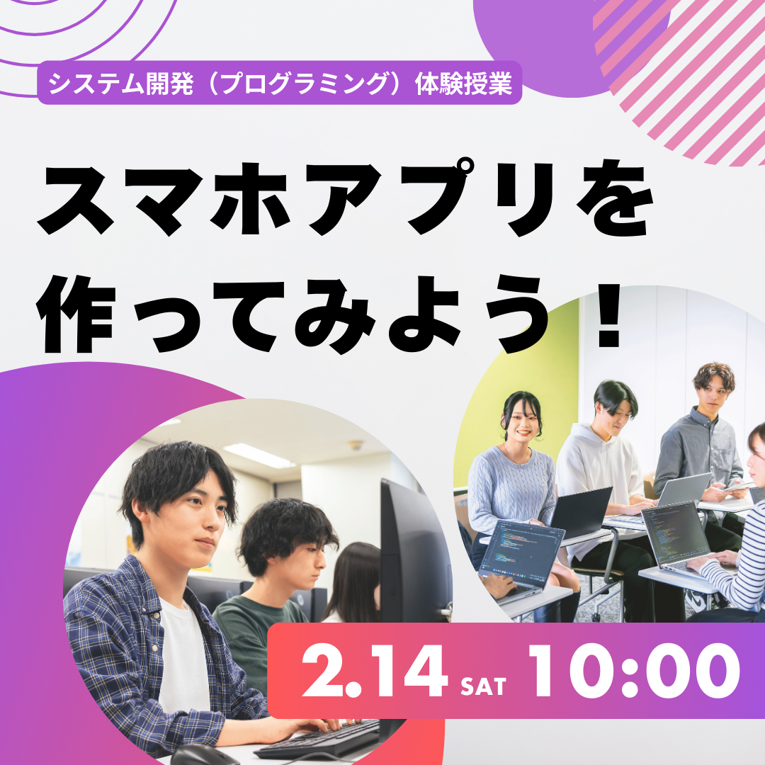 スマホアプリを作ってみよう！ 2/14
