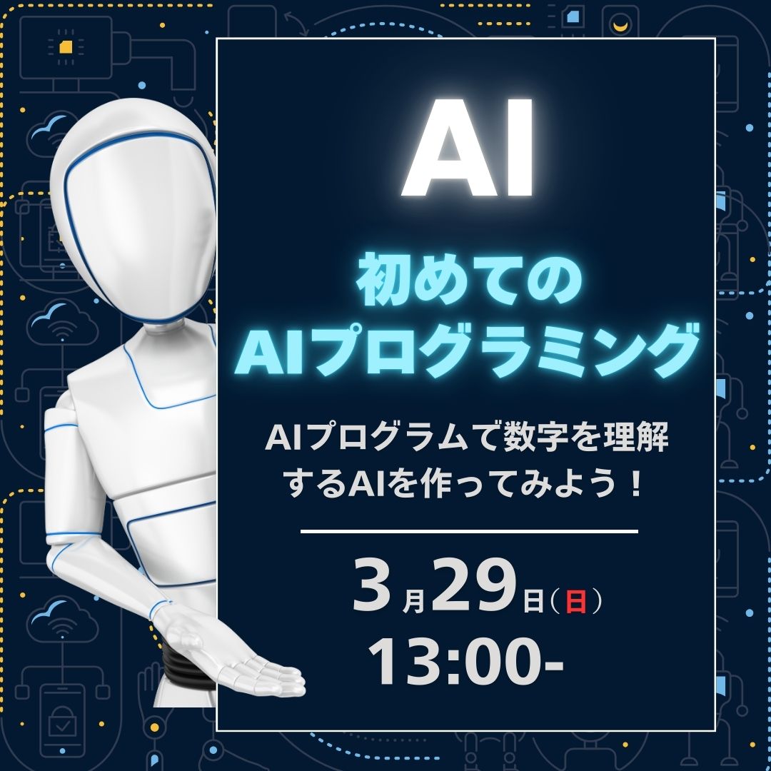 AI 初めてのAIプログラミング 3/29