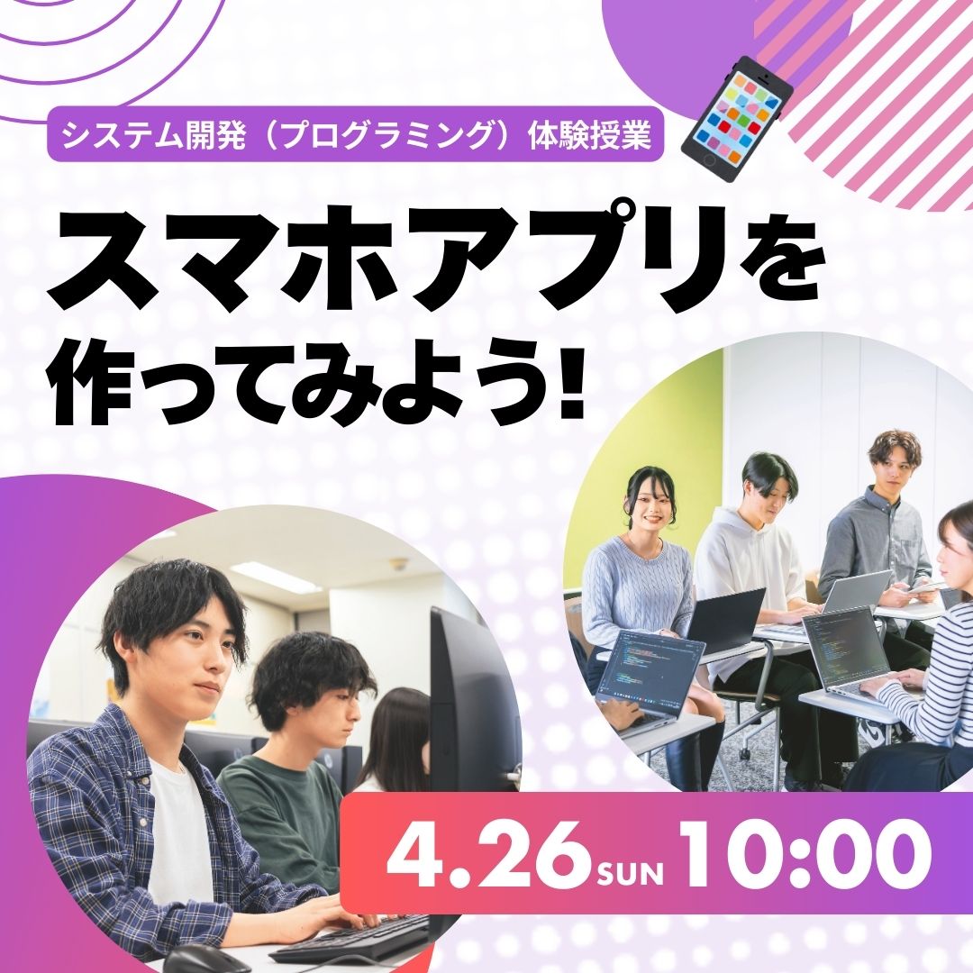 スマホアプリを作ってみよう！ 4/26