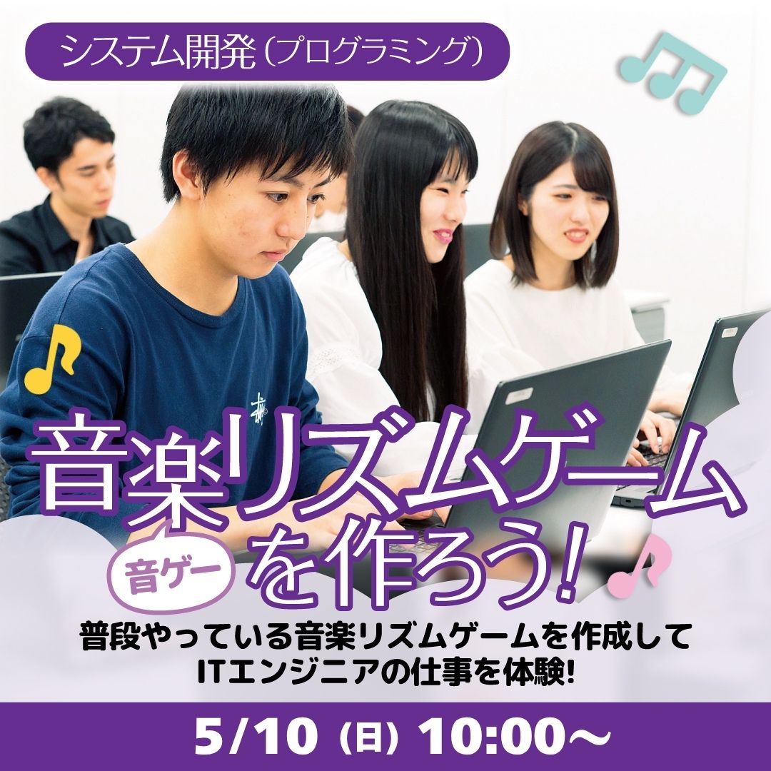 音楽リズムゲームを作ろう！ 5/10