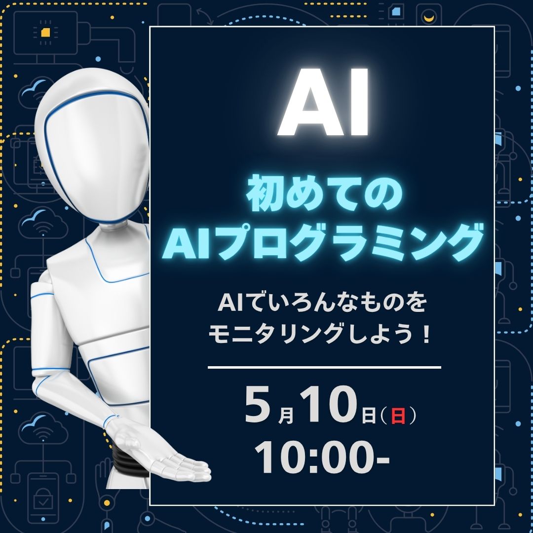 AI 初めてのAIプログラミング 5/10