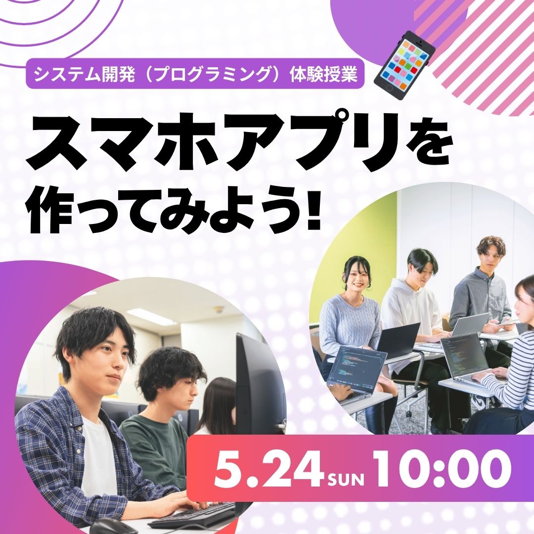 スマホアプリを作ってみよう！ 5/24