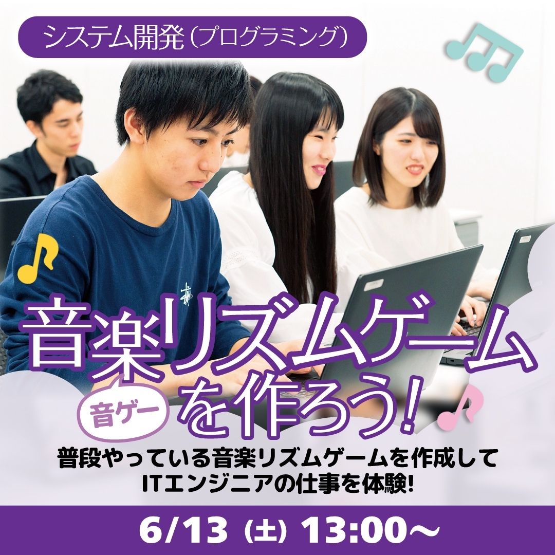 音楽リズムゲームを作ろう！ 6/13