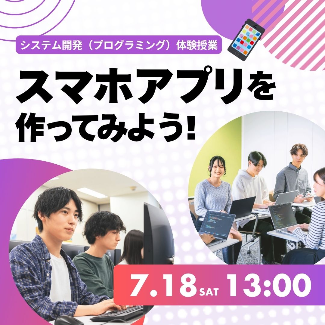 AI スマホアプリを作ってみよう！ 7/18