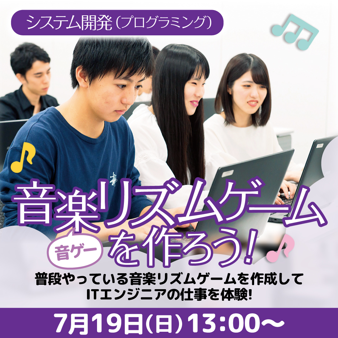 音楽リズムゲームを作ろう！ 7/19