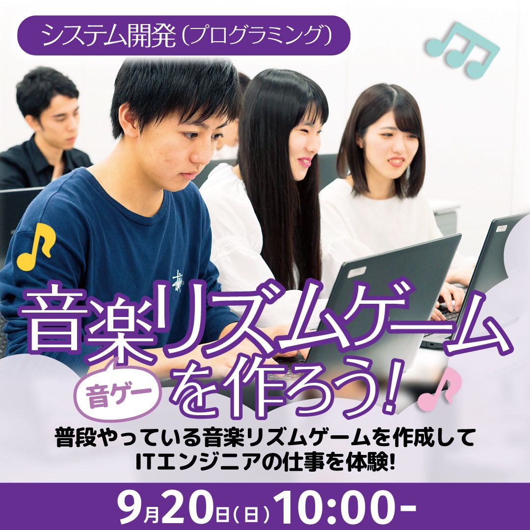 音楽リズムゲームを作ろう！ 9/20