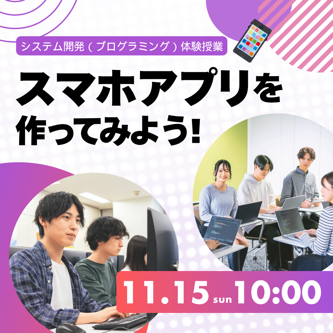 スマホアプリを作ってみよう！ 11/15